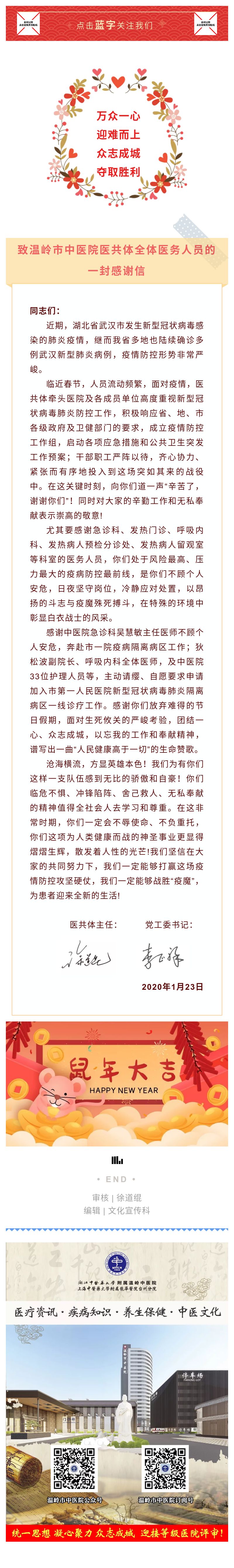 1.23 疫情慰问信.jpg