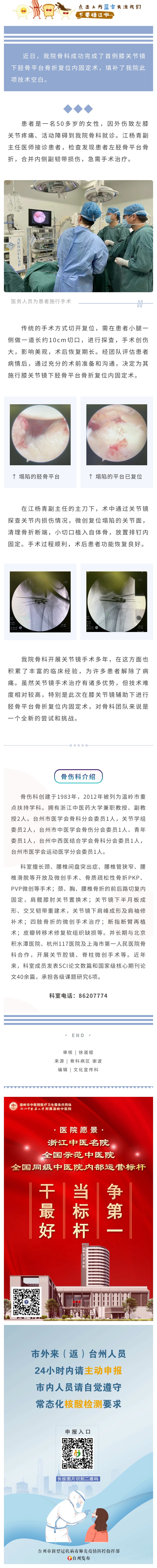 221101“小切口”解决大问题 膝关节镜下胫骨平台骨折复位内固定术获成功.jpg