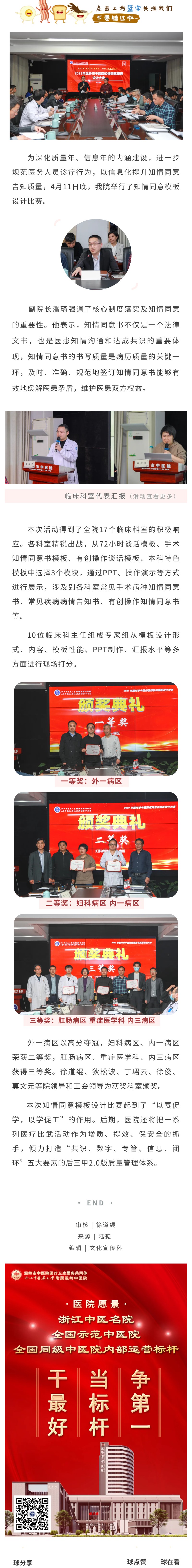 230413增质、提效、保安全 温岭市中医院举行知情同意模板设计比赛 (1).jpg
