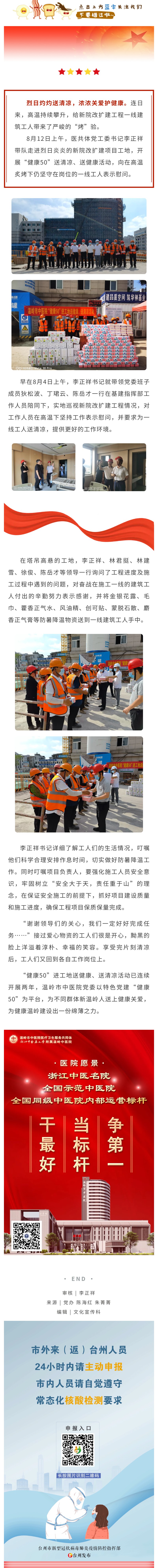 220817送清凉 护健康 温岭市中医院“健康50”暖心行动走进新院建设工地.jpg