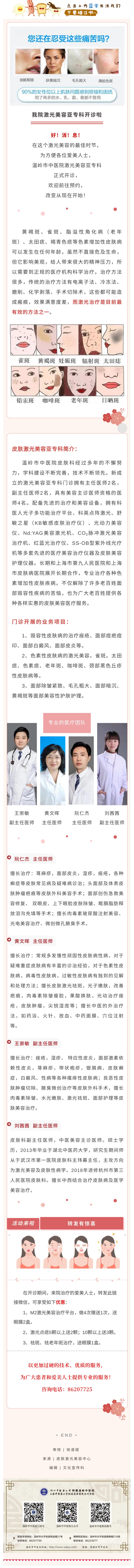 220116谈“斑”不再“色变”！温岭市中医院激光美容亚专科门诊开诊啦.jpg
