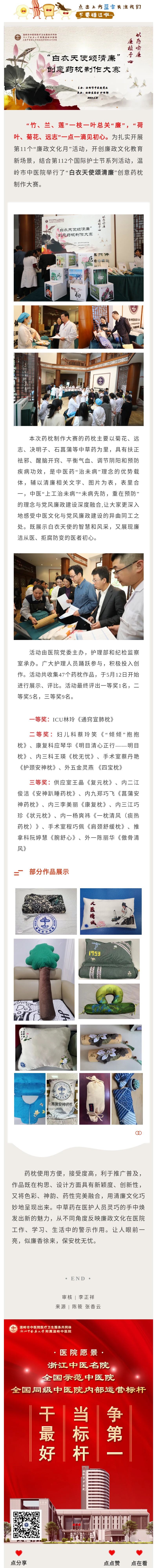 230519廉香徐来 安枕无忧 温岭市中医院举行“白衣天使颂清廉”创意药枕制作大赛.jpg