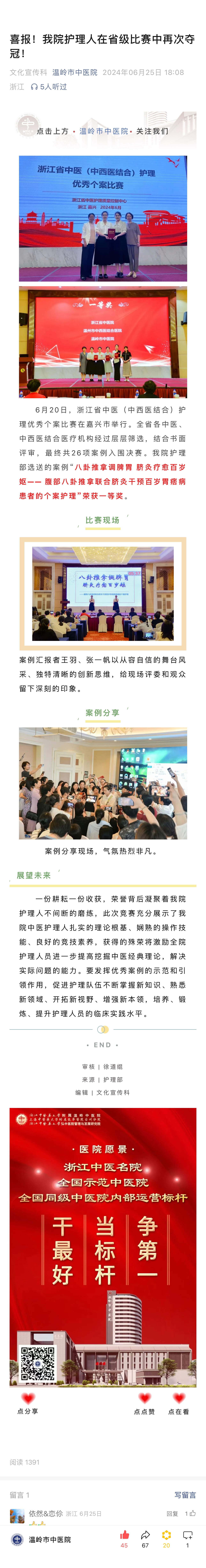 240625喜报！我院护理人在省级比赛中再次夺冠！.jpg