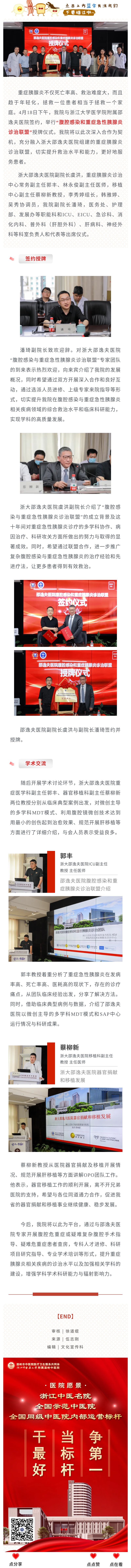 230425造福患者 我院与浙大邵逸夫医院签约“腹腔感染和重症急性胰腺炎诊治联盟”.jpg
