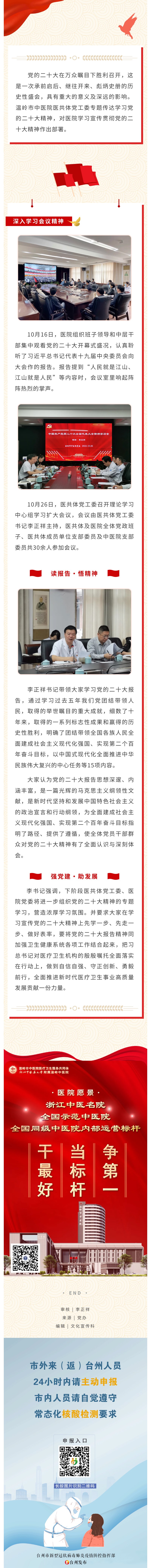 221029踔厉奋发 勇毅前行 温岭市中医院掀起学习党的二十大精神的热潮.jpg