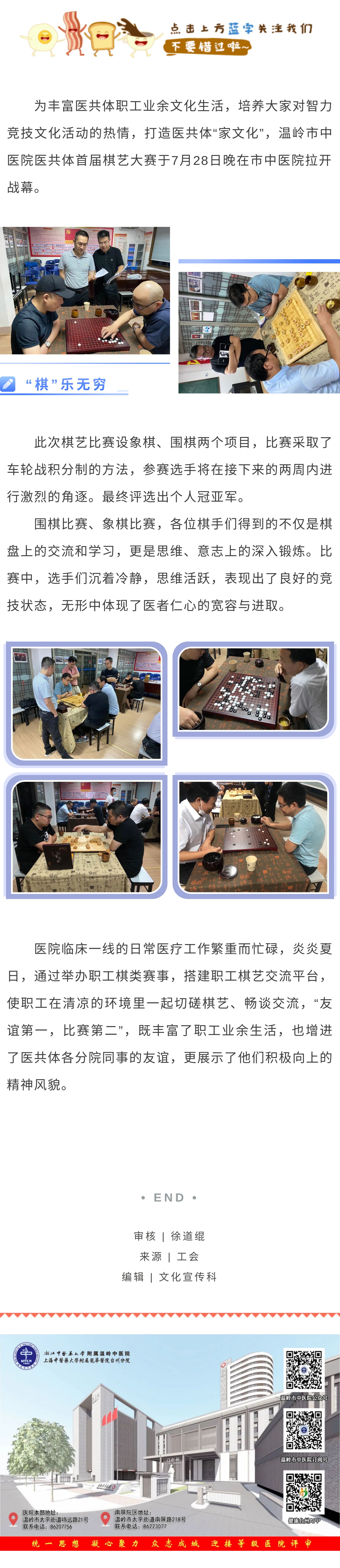 7.31乐在“棋”中，“棋”乐无穷 。温岭市中医院医共体首届棋艺大赛开赛.jpg