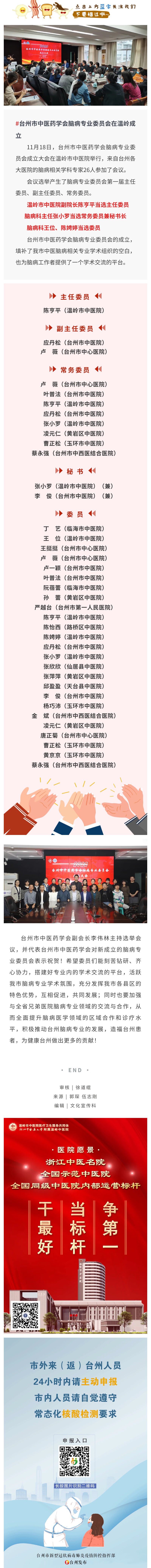 221121祝贺！台州市中医药学会脑病专业委员会在温岭成立 陈亨平当选主委!.jpg
