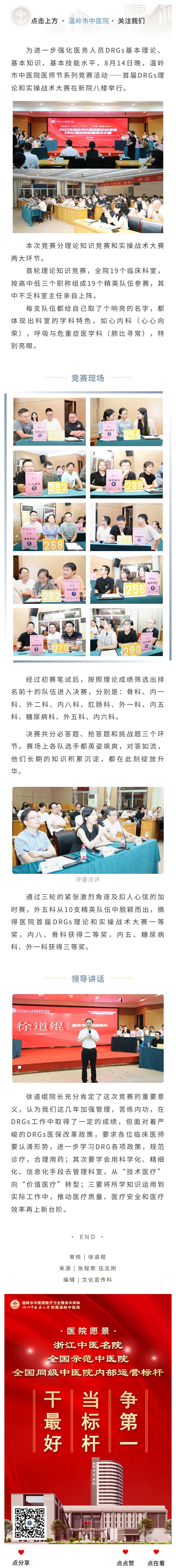 230819以赛促学  温岭市中医院举行首届DRGs理论和实操战术大赛.jpg