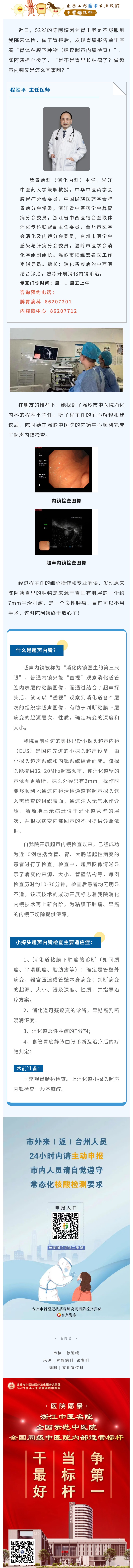 220817胃肠里也能做超声！温岭市中医院完成多例超声内镜检查.jpg