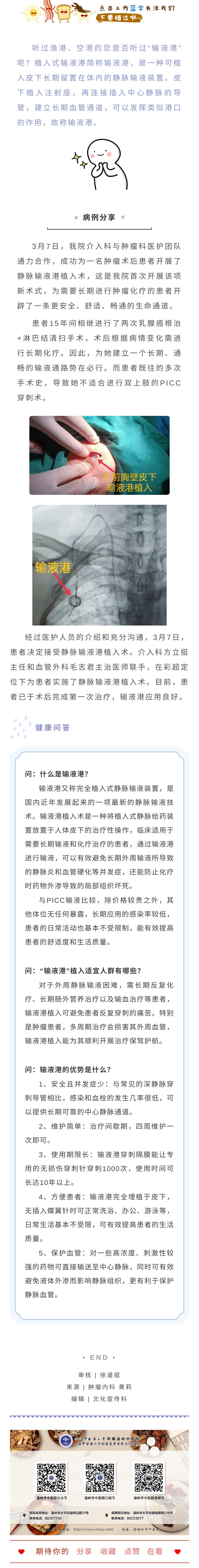 220313肿瘤患者的“安全港”   我院成功开展首例输液港植入术.jpg