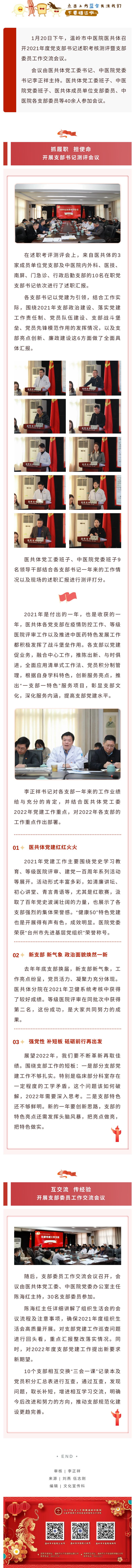 220126锐意进取 务实笃行 温岭市中医院医共体召开党支部书记述职考核测评会议.jpg