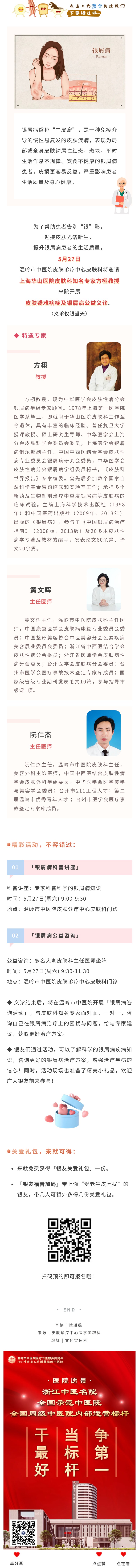 230519好消息！5月27日，上海华山医院皮肤科知名专家方栩教授来院义诊.jpg