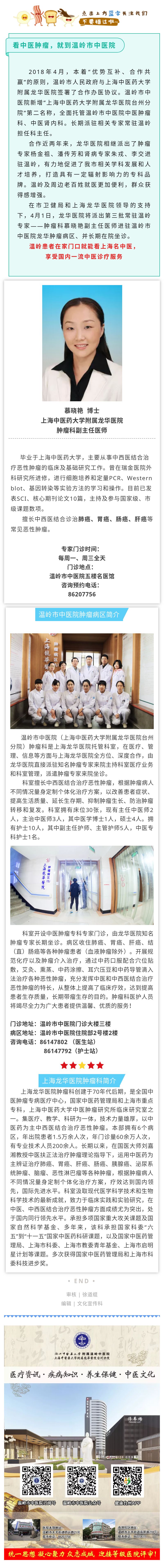 3月 27 龙华专家慕晓艳来院.jpg