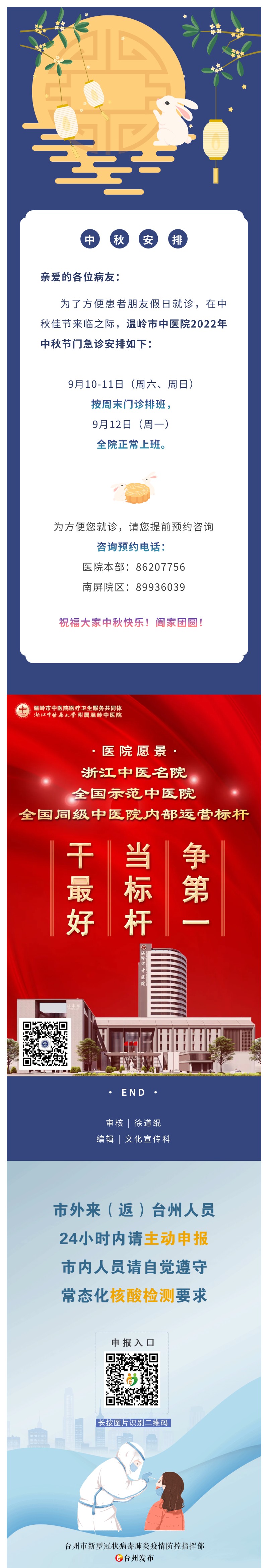 220906但愿人长久 千里共婵娟 温岭市中医院中秋节门诊这样安排！.jpg