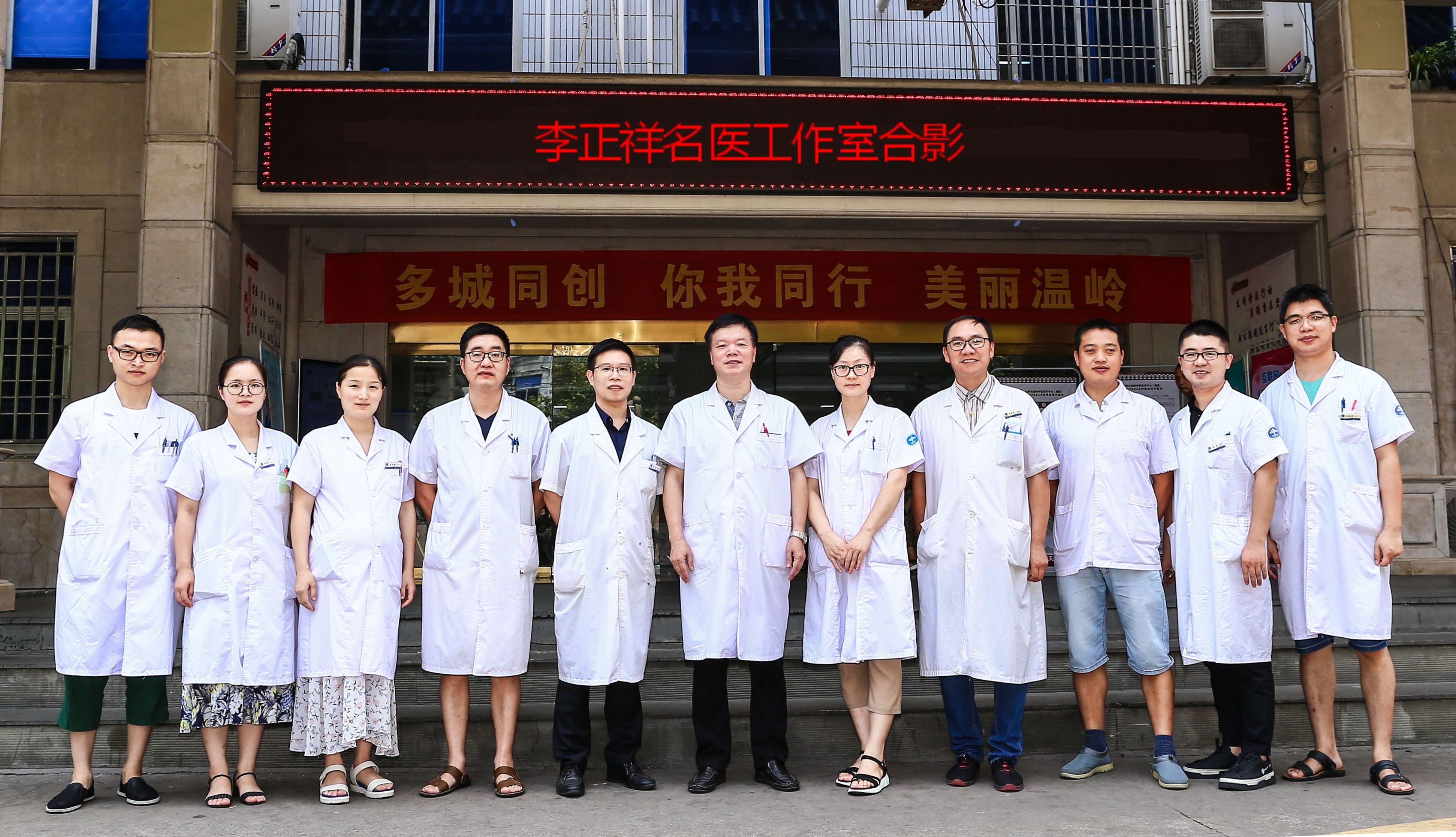 李正祥名医工作室合影2018.8.10.jpg 李正祥名医工作室合影2018.8.10.jpg