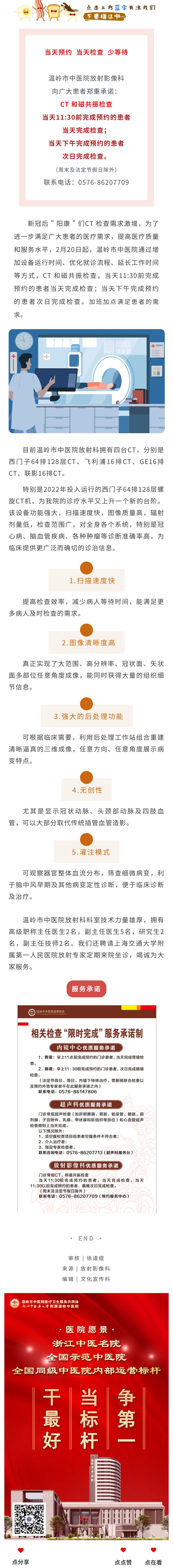 230224又推新承诺！CT检查当天预约，当天完成！.jpg