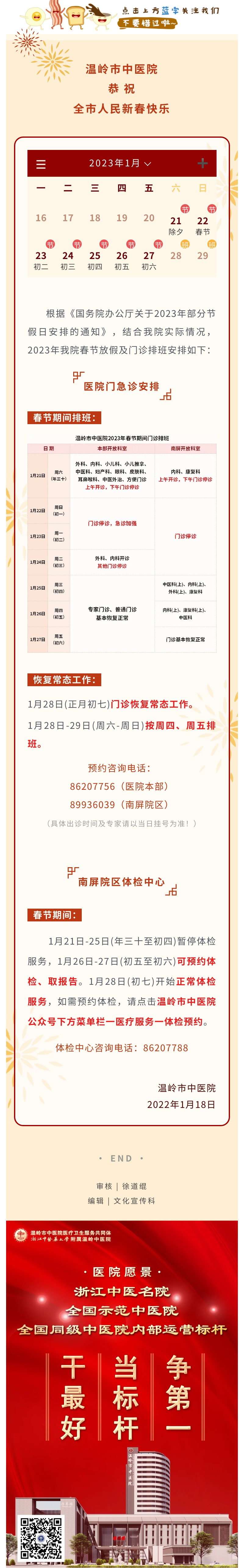 230119健康向未来！温岭市中医院2023年春节期间门诊安排，请收藏！.jpg