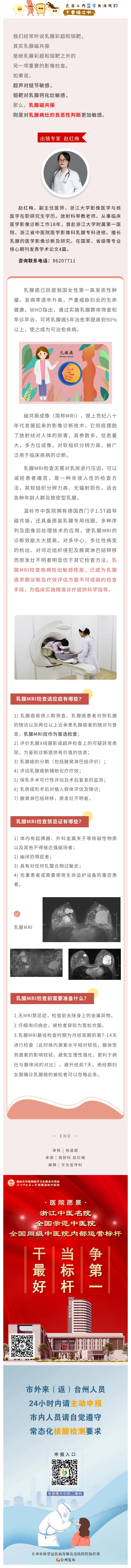 221011守护女性健康 温岭市中医院开展乳腺磁共振检查啦.jpg
