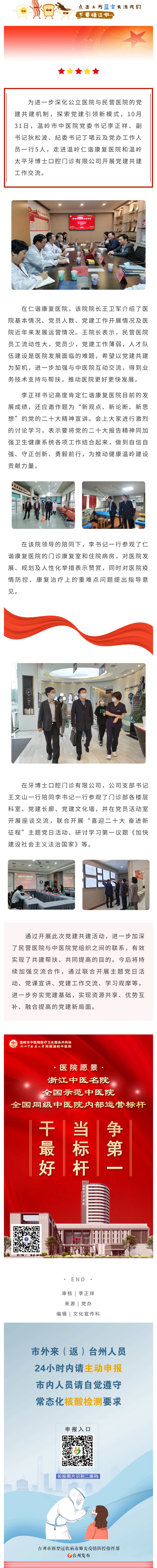 221108红色引领 共建共赢 温岭市中医院携手民营医院开展党建共建工作.jpg