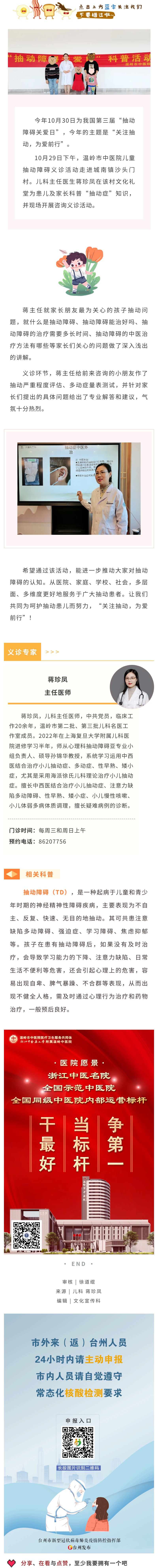 221101关注抽动，为爱前行！温岭市中医院开展儿童抽动障碍主题义诊.jpg