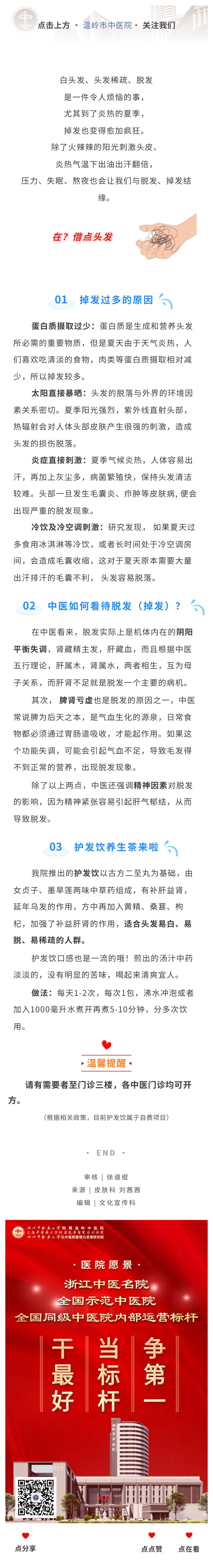 240618“掉发”“白发”增多？别慌！护发饮来啦.jpg