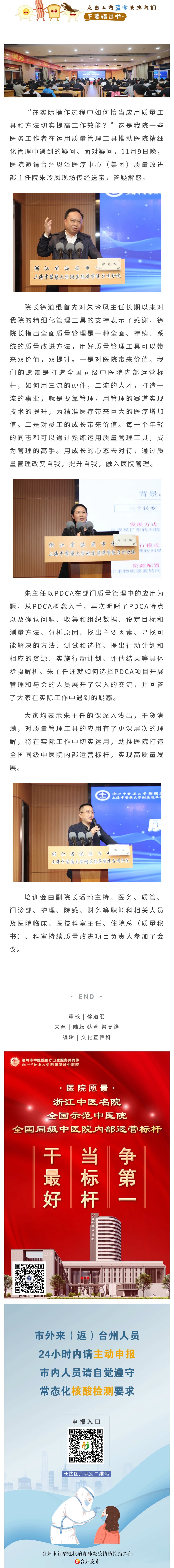 221115师夷长技以制“疑”  温岭市中医院开展质量管理工具培训.jpg