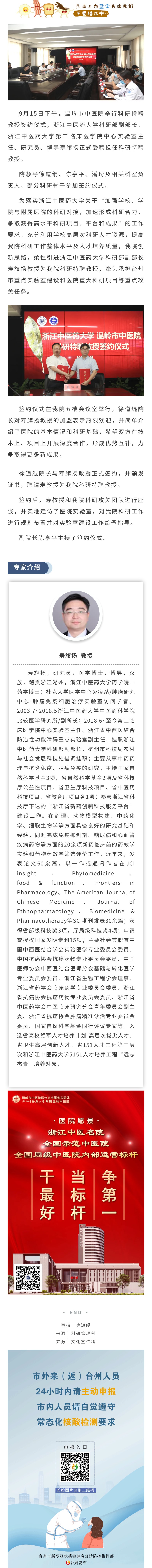 220920科研强院！温岭市中医院举行科研特聘教授签约仪式.jpg