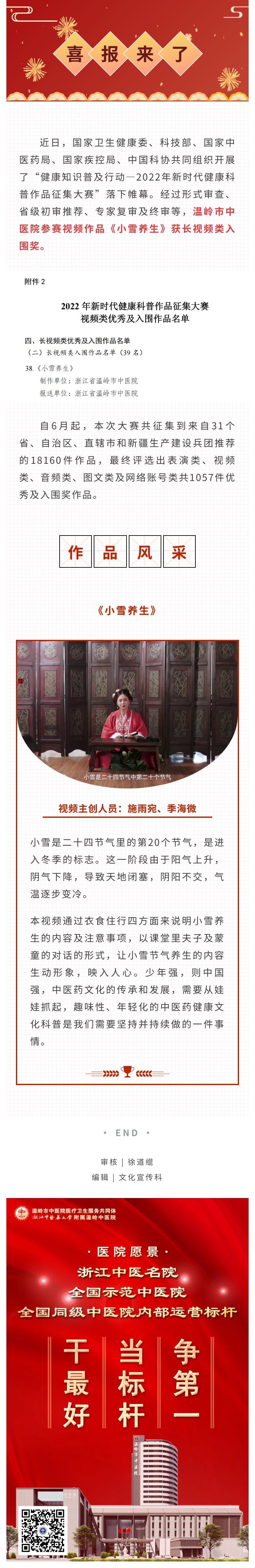 221228《小雪养生》获2022年新时代健康科普作品征集大赛入围奖.jpg