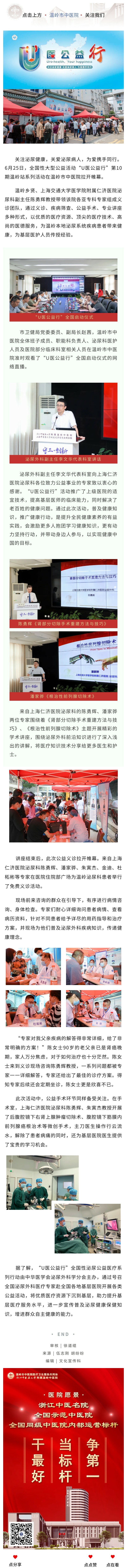 230626家门口享受上海仁济专家服务！“U医公益行”温岭站活动圆满举办.jpg