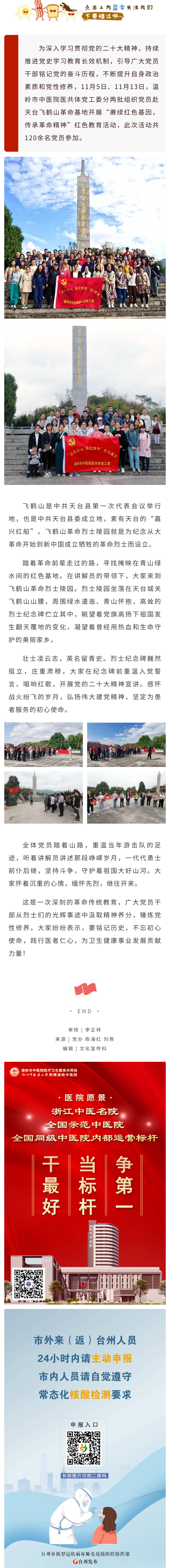 221115飞鹤山上铭初心 温岭市中医院医共体党员红色教育活动走进天台.jpg