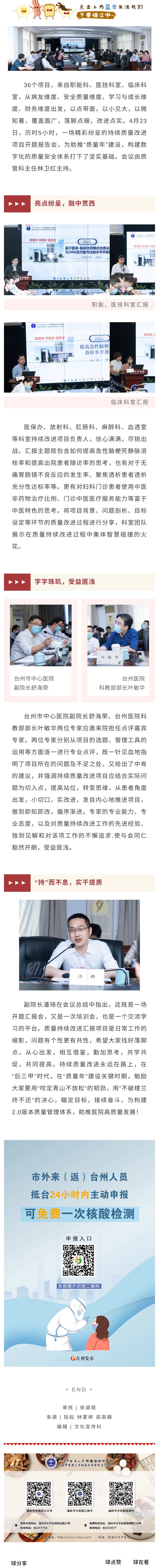 220425“持”而不息 实干提质 2022年持续质量改进项目开题助推“质量年”建设.jpg
