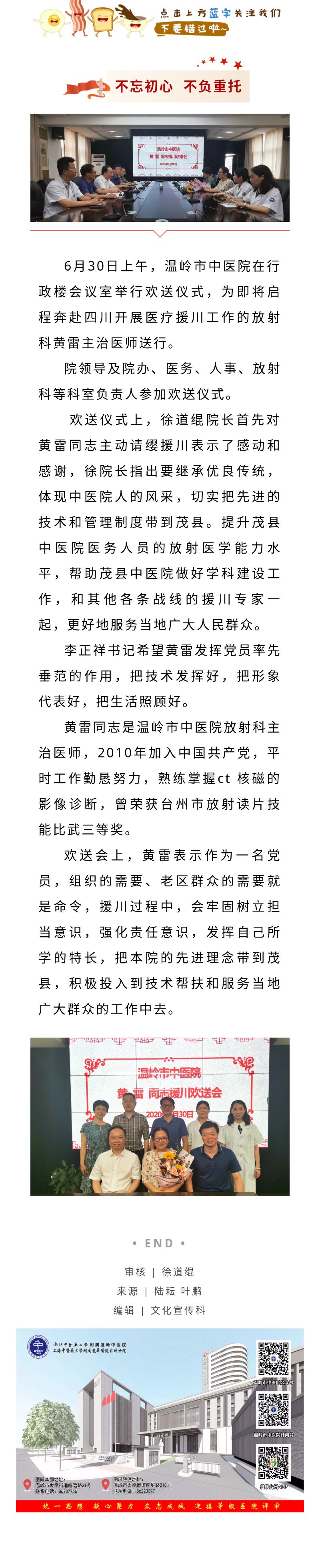 【使命光荣】温岭市中医院第四批援川专家欢送会举行.jpg