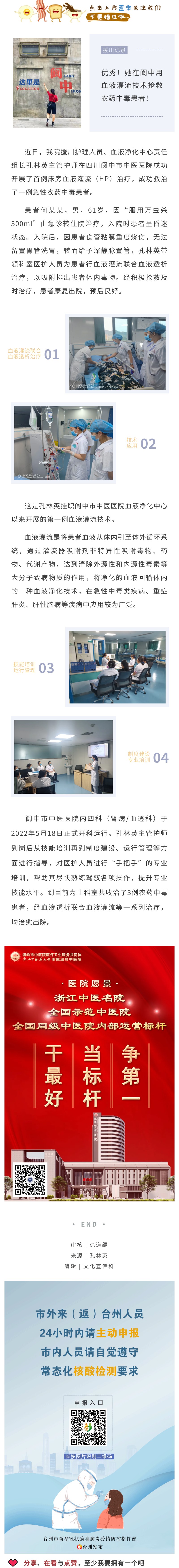 220920优秀！她在阆中用血液灌流技术抢救农药中毒患者.jpg