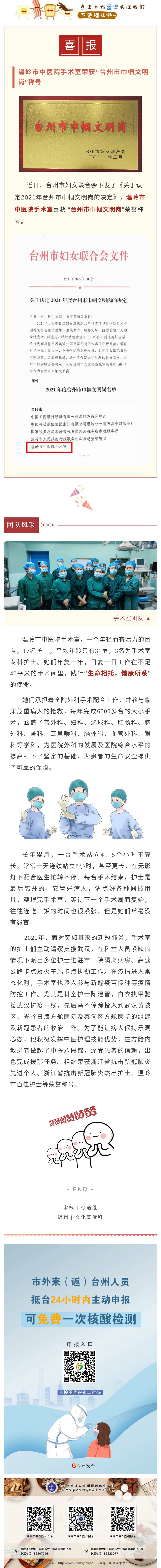 220401点赞！温岭市中医院手术室荣获“台州市巾帼文明岗”称号.jpg