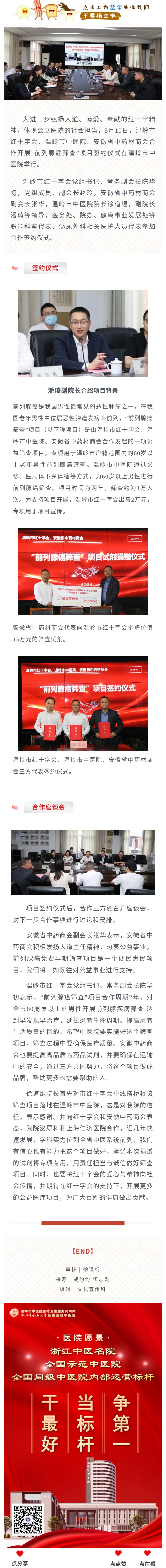 230512免费筛查1万人 这三家单位合作开展“前列腺癌筛查”项目.jpg