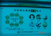 中医特色健康干预技术.jpg