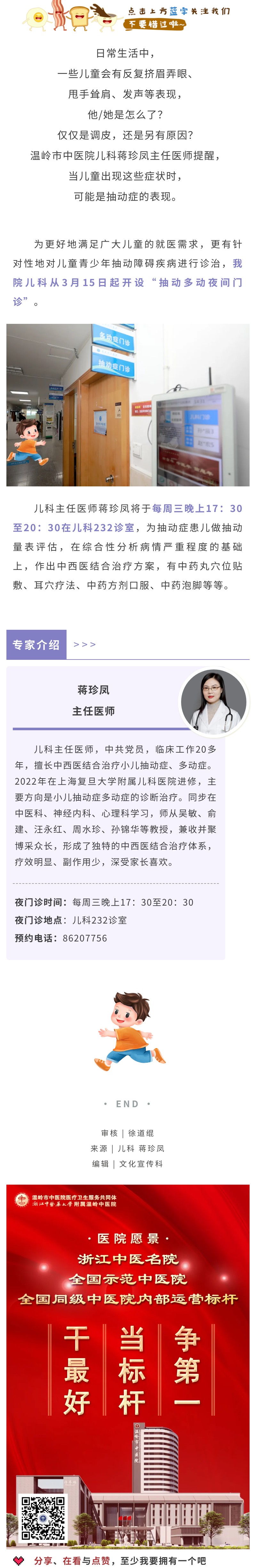 230321【夜门诊】为了这群孩子，温岭市中医院开设抽动多动症夜门诊.jpg