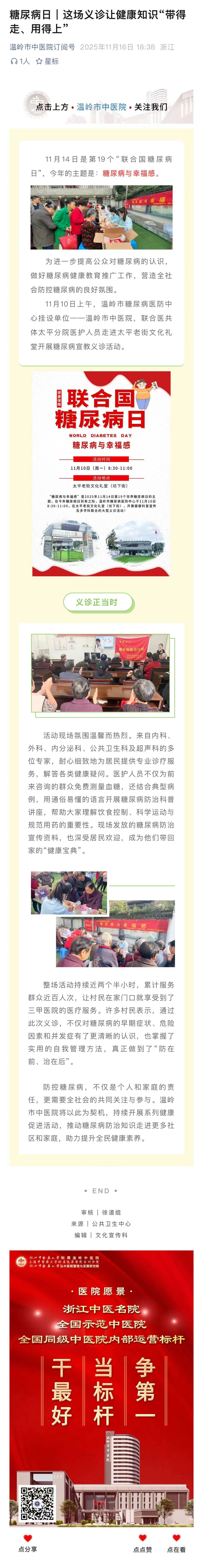 2025.11.16糖尿病日 这场义诊让健康知识“带得走、用得上”.jpg