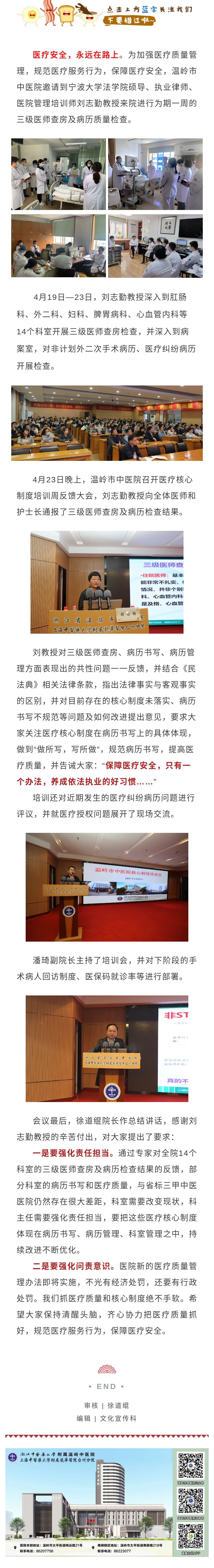 医疗安全，永远在路上 温岭市中医院举行医疗核心制度培训周活动.jpg