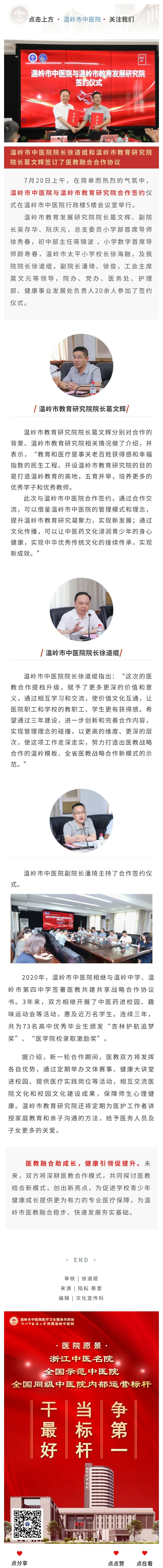 230721“医教融合”升级了！ 温岭市中医院与温岭市教育研究院签订合作协议.jpg