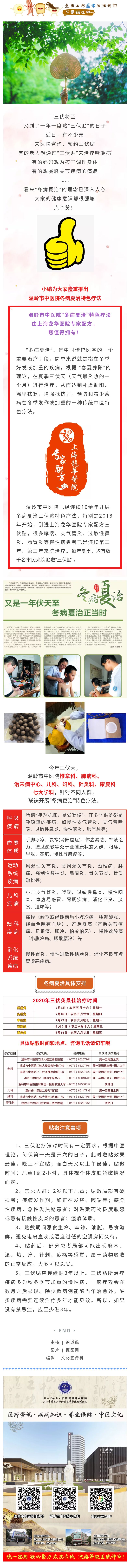 提正气 少生病  千万别错过“冬病夏治” 温岭市中医院开始预约！.jpg