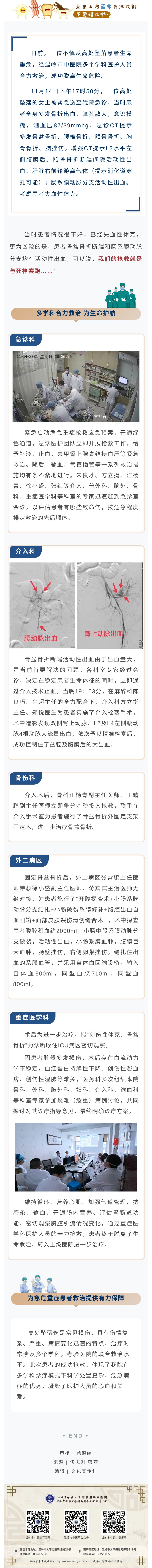 21120841岁女工高处坠落 ！ 温岭市中医院多学科合力成功救治.jpg