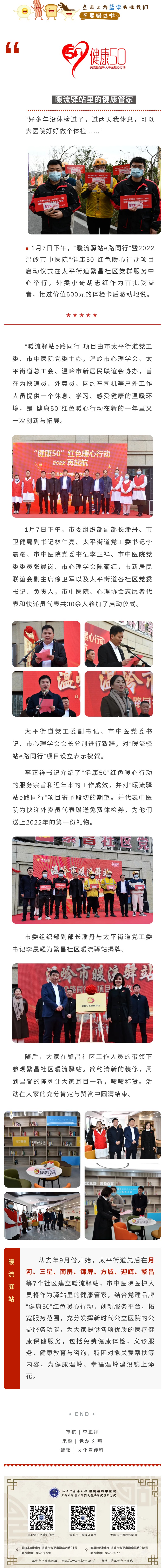220114暖流驿站里的健康管家  温岭市中医院“健康50”红色暖心行动2022再起航.jpg