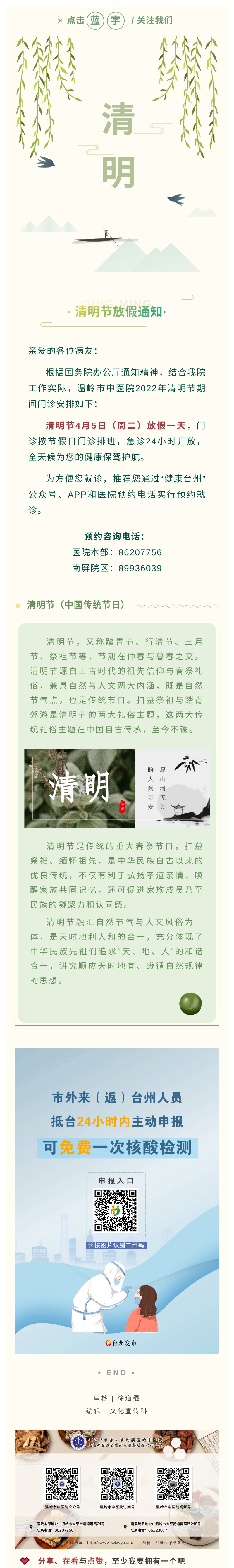 220401东风随春归 发我枝上花  温岭市中医院2022年清明节放假通知.jpg