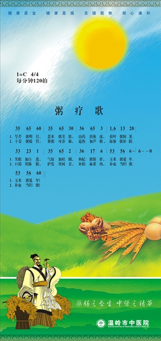 粥疗歌.jpg