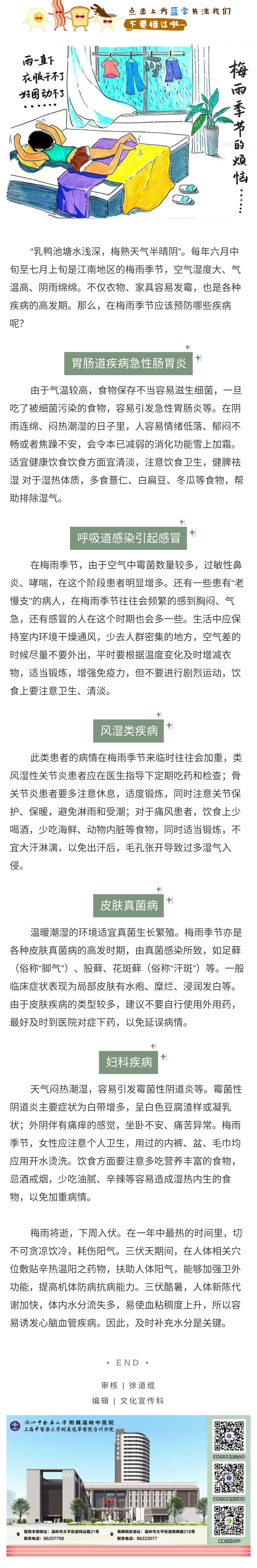 梅雨季将逝，这些疾病依然不能忽视…附近期沪杭专家坐诊信息，快拨打86207756预约.jpg