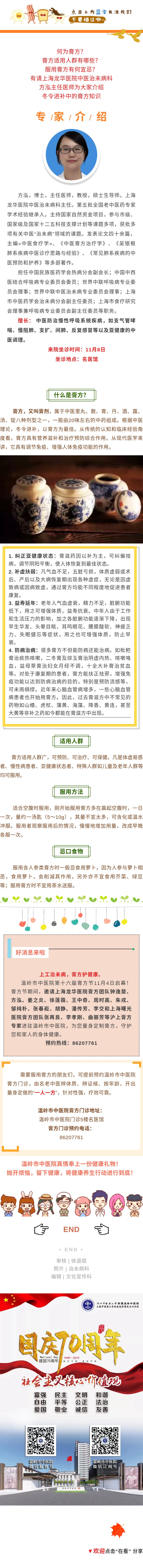 19.11.5上海龙华专家方泓：您想知道的“膏方”知识，这里可能都有了.jpg