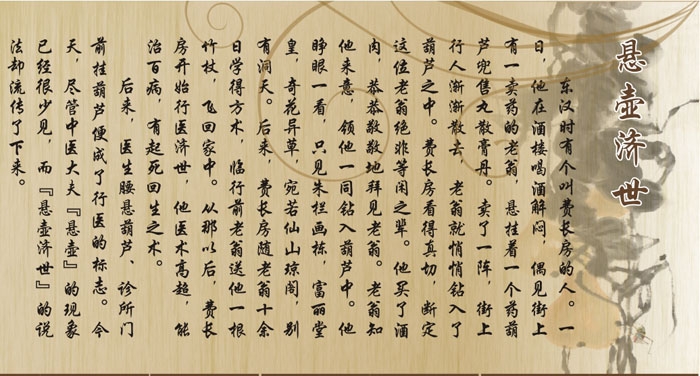 悬壶济世.jpg