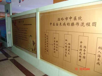 中医治未病.jpg