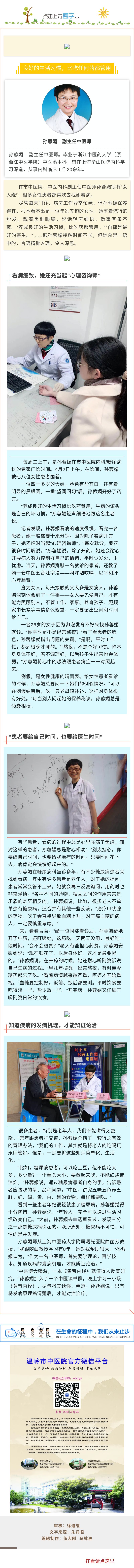 19.4.18孙蓉媚：良好的生活习惯，比吃任何药都管用.jpg
